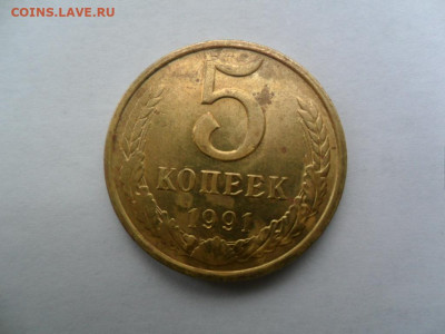 5 коп 1991.такое может быть? - SAM_5776.JPG