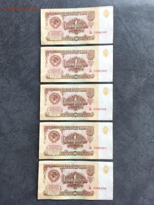 1 рубль 1961 года 5 штук из пачки. До 22:00 21.03.20 - E44788EE-BB09-407B-890C-AA2EAA35385F