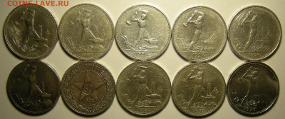 (2) 10 шт. -- Полтинники 1922, 24, 25, 26 -- до 21.03.20. - 2 (р).JPG