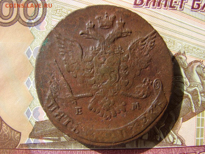 5 копеек 1767 ЕМ. Вес 59.8 грамм. До 19.03.2020 - 2 - копия.JPG