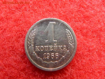 1 копейка 1966г. шт3.1 внутренние колосья с короткими остями - рррррррр 032.JPG