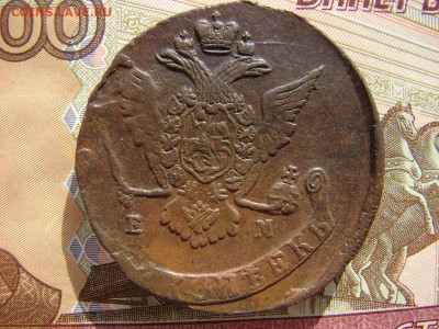 5 копеек 1772 ЕМ. До 19.03.2020 - 2 - копия.JPG