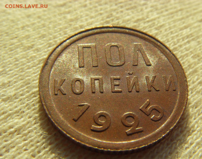 Полкопейки 1925 г. UNC до 21.03.2020 г. - SDC17590.JPG