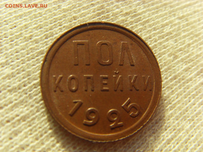Полкопейки 1925 г. UNC до 21.03.2020 г. - SDC17589.JPG