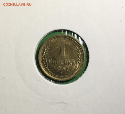 1 копейка 1937 года. Яркий UNC, до 19.03.2020г в 22:00 - F6FBB096-103D-4600-B3ED-CC16BE9B8FE7