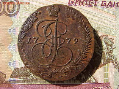 5 копеек 1779 ЕМ. Вес 61.1 грамм. До 19.03.2020 - 1 - копия.JPG