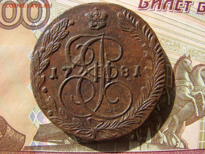 5 копеек 1781 ЕМ. До 19.03.2020 - 1 - копия.JPG