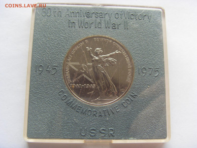 1 рубль 1975 г. 30 ЛЕТ ПОБЕДЫ АЦ родная коробка синяя - SDC17651.JPG