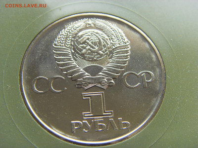 1 рубль 1975 г. 30 ЛЕТ ПОБЕДЫ АЦ родная коробка зеленая - SDC17662.JPG