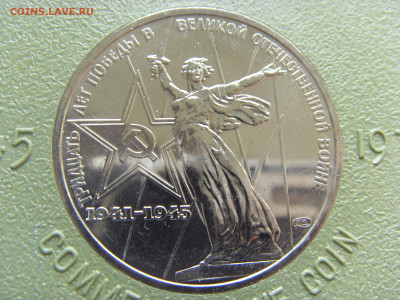 1 рубль 1975 г. 30 ЛЕТ ПОБЕДЫ АЦ родная коробка зеленая - SDC17661.JPG