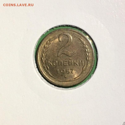 2 копейки 1957 года. UNC, до 19.03.2020г в 22:00 - 208B6C1B-898C-462C-904E-716F81970433