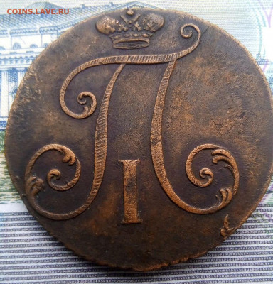 4 копейки 1762 и 2 копейки 1797 без монетного двора - image
