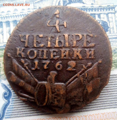 4 копейки 1762 и 2 копейки 1797 без монетного двора - image (2)