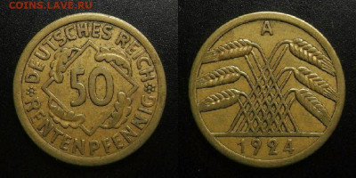 Германия – 50 рентенпфеннигов (1924 А) до 17.03 (22.00) - Германия – 50 рентенпфеннигов (1924 А)