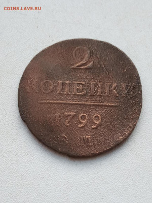 2 копейки Павла 1798-1801гг - IMG_20200314_160808