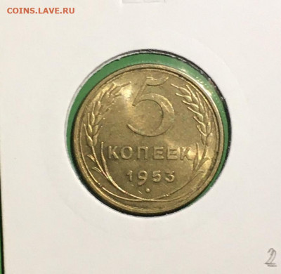 5 копеек 1953 года. Яркий UNC, до 19.03.2020г в 22:00 - 71543091-55CE-44EC-A237-C61A35C0F214