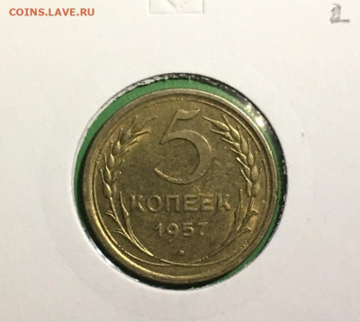 5 копеек 1957 года. UNC, до 19.03.2020г в 22:00 - 4B16D10B-15F3-409D-ACB7-61F449F79EA6
