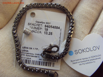 Мужской браслет новый серебро 925* до 21.03.2020 в 22:00 МСК - SDC17405.JPG
