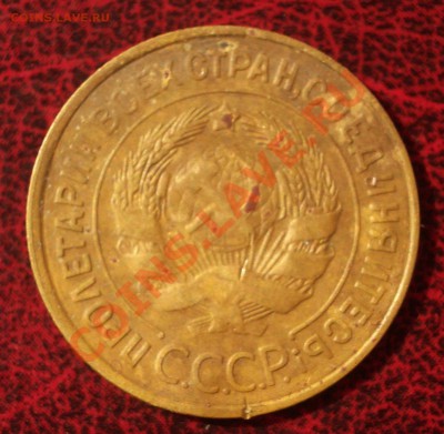 3 копейки 1933 (окон. 30.08.2011 в 22-00 МСК) - 03-1933+