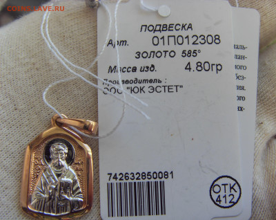 Золотой кулон православный новый 585* до 21.03.2020 - SDC17534.JPG