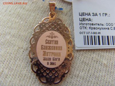 Золотой кулон православный новый 585* до 21.03.2020 - SDC17504.JPG