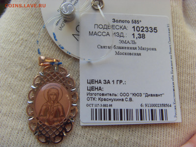 Золотой кулон православный новый 585* до 21.03.2020 - SDC17502.JPG