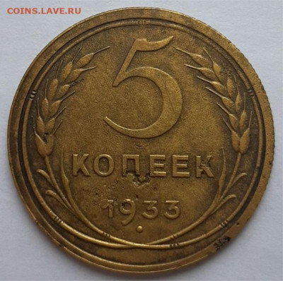 5 копеек 1933 г. С 200-т рублей. До 18.03.20 г в 22.10 - 20200314_125843