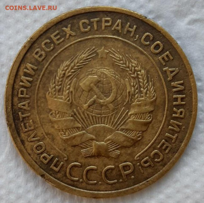 5 копеек 1933 г. С 200-т рублей. До 18.03.20 г в 22.10 - 5-33 рев (2)