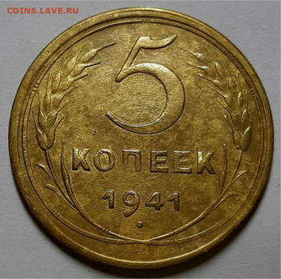 5 копеек 1941 г. С узким серпом. До 18.03.20 г в 22.10 - 5-41 рев