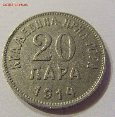 20 пара 1914 Черногория №2 21.03.2020 22:00 МСК - CIMG1775.JPG