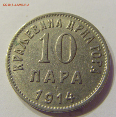 10 пара 1914 Черногория №2 21.03.2020 22:00 МСК - CIMG1783.JPG