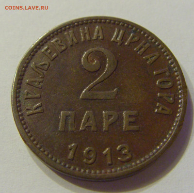 2 пара 1913 Черногория №1 21.03.2020 22:00 МСК - CIMG1787.JPG