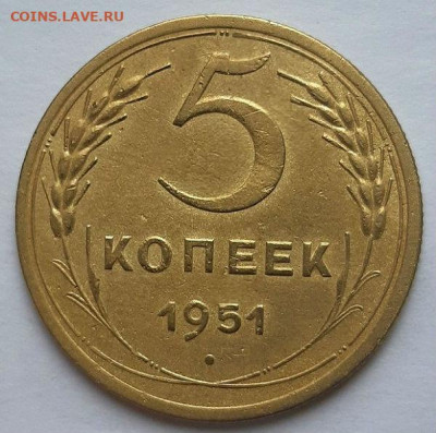 5 копеек 1951 г. С 200-т рублей. До 18.03.20 г в 22.10 - 20200314_125821