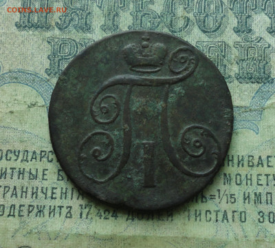 Две копейки 1797 года ам. До 19.03.20. - DSC09007.JPG