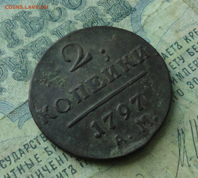 Две копейки 1797 года ам. До 19.03.20. - DSC09006.JPG