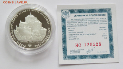 3 рубля 2015 Святой князь Владимир с 200 руб! до 21.03 - IMG_2977.JPG