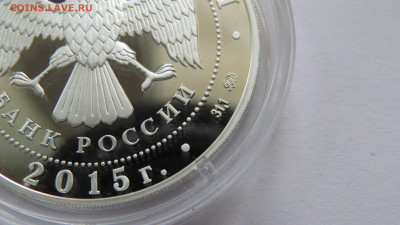 3 рубля 2015 Святой князь Владимир с 200 руб! до 21.03 - IMG_2971.JPG