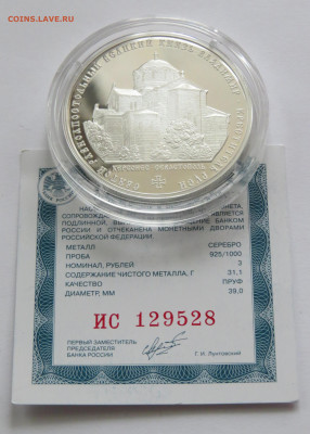 3 рубля 2015 Святой князь Владимир с 200 руб! до 21.03 - IMG_2966.JPG