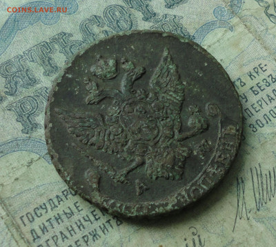 5 копеек 1790 года ам. До 19.03.20 - DSC09033.JPG