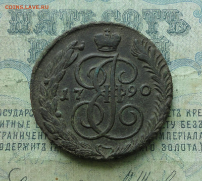 5 копеек 1790 года ам. До 19.03.20 - DSC09028.JPG
