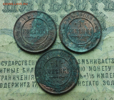 Копейки 1897 года три монеты Кладовые. До 19.03.20. - DSC09059.JPG