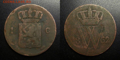Нидерланды – 1 цент (1862) до 17.03 (22.00) - Нидерланды – 1 цент (1862)