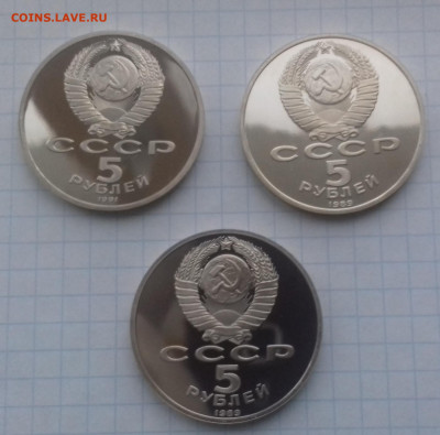 Юбилейка СССР 1,3,5р 1987-1991 пруф без запайки - 20191107_143815
