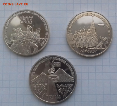 Юбилейка СССР 1,3,5р 1987-1991 пруф без запайки - 20191107_143902