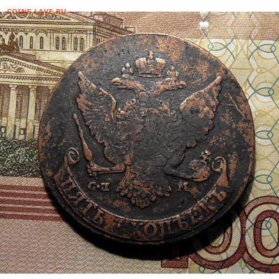 5 копеек 1788 СПМ перечекан с 10 коп 1762 до 19.03 20 22.00 - Без имени-2