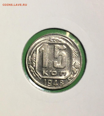 15 копеек 1948 года. UNC, до 19.03.2020г в 22:00 - 6B95EDD8-8A7B-4A6A-8521-DB27B9C496A3