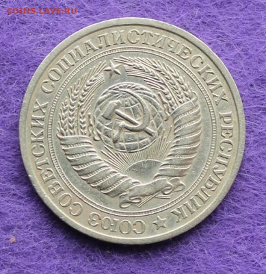 Рубль 1978 год. - IMG_0037.JPG