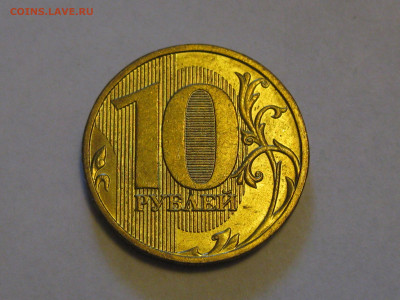 10 рублей 2009 ммд, неплохая до 22-00 19.03.2020 - б2 (21).JPG