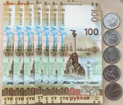 Банкноты Крым 7шт+5 монет Крым с 200р до 19.03.2020 22:00 мс - IMG_3119.JPG