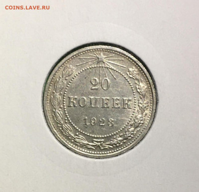 20 копеек 1923 года. Яркий UNC, до 19.03.2020г в 22:00 - BE02B103-1E2B-40B3-8285-9DEA09324EE1